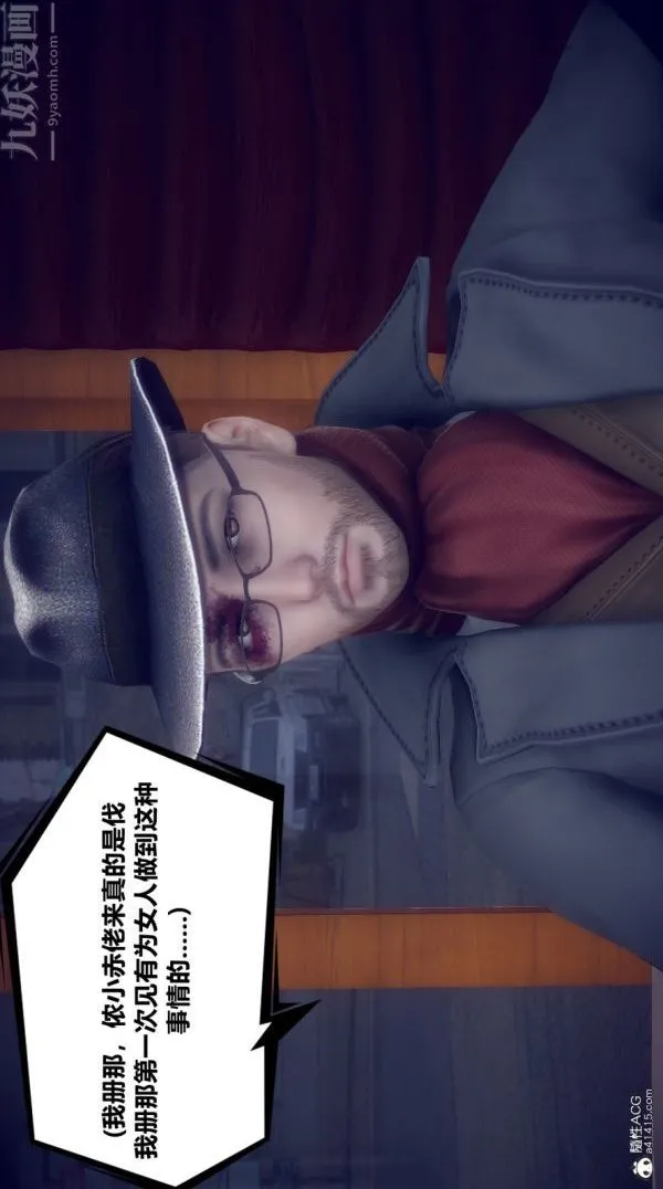[3D]陈乔安传 - 第09话 - page 30