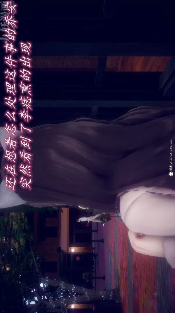 [3D]陈乔安传 - 第30话 - page 2
