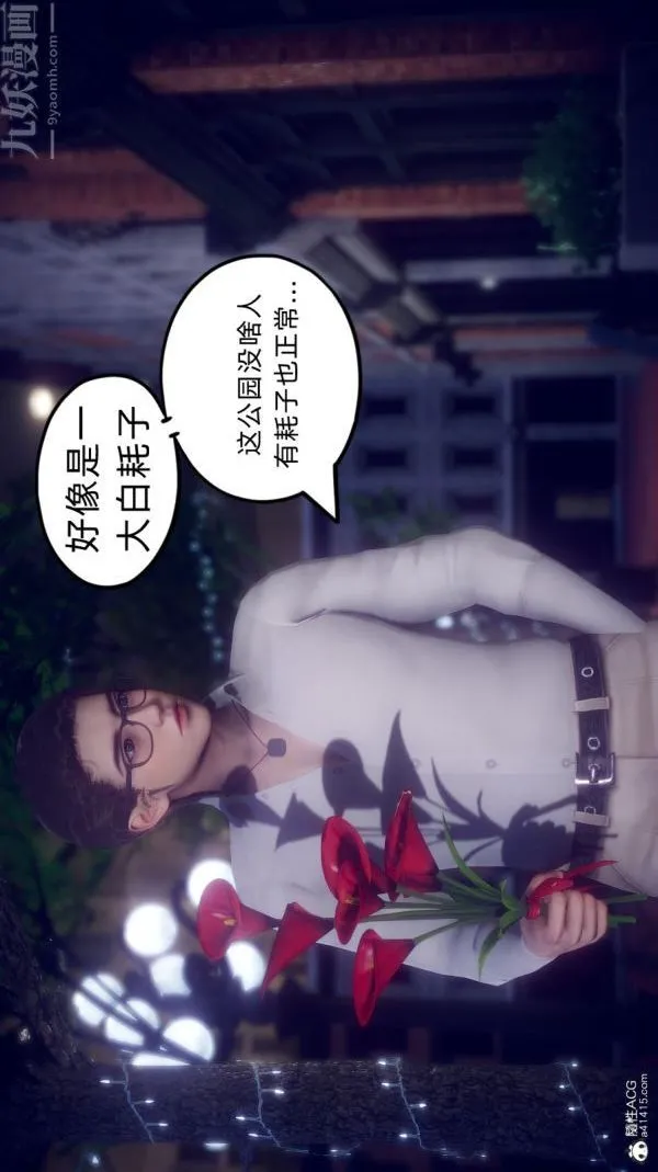 [3D]陈乔安传 - 第30话 - page 9