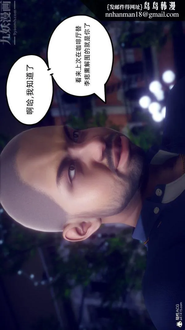 [3D]陈乔安传 - 第30话 - page 16