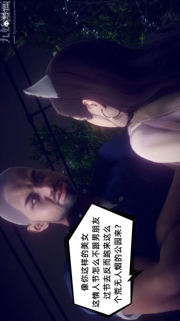 [3D]陈乔安传 - 第30话 - page 19