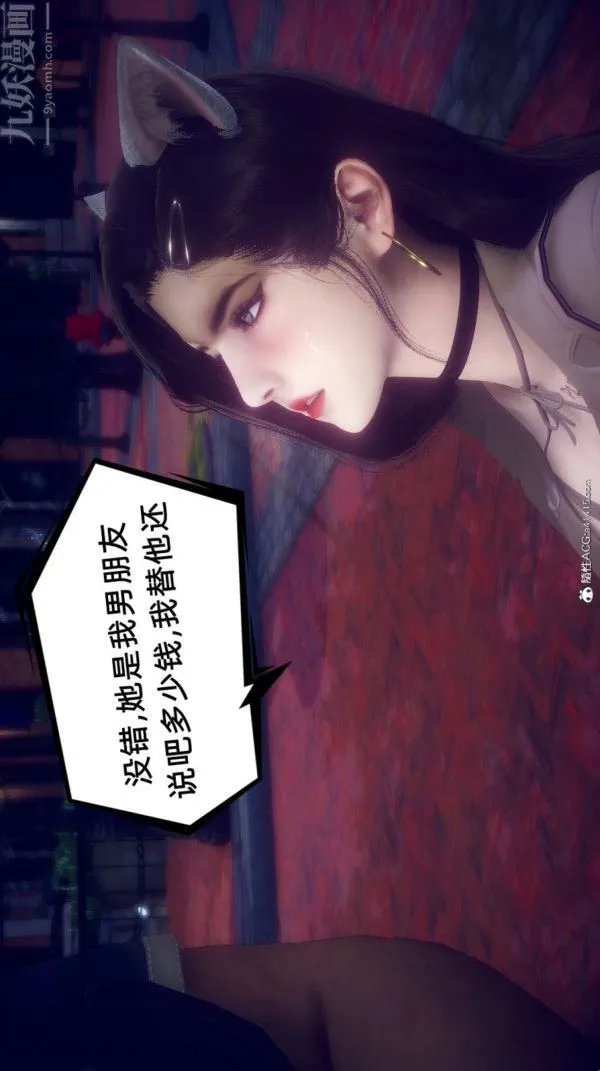 [3D]陈乔安传 - 第30话 - page 25