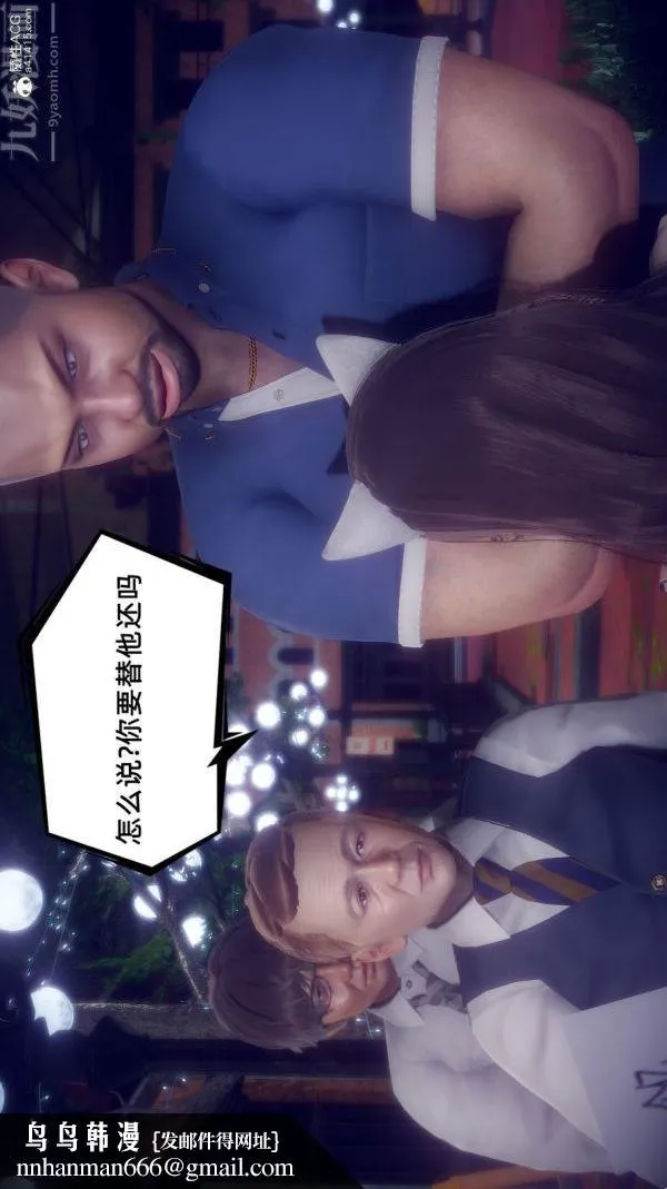 [3D]陈乔安传 - 第30话 - page 30