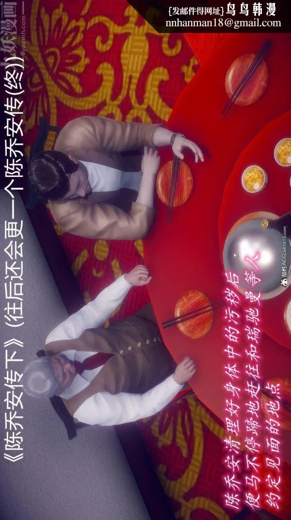 [3D]陈乔安传 - 第10话 - page 1