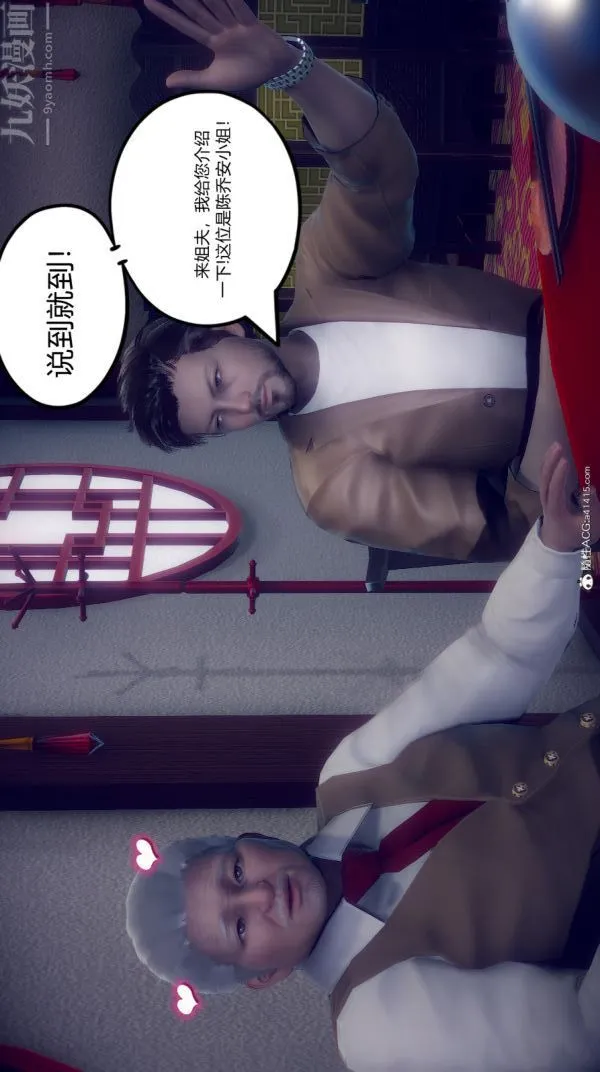 [3D]陈乔安传 - 第10话 - page 7