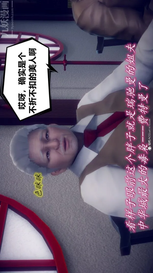[3D]陈乔安传 - 第10话 - page 8