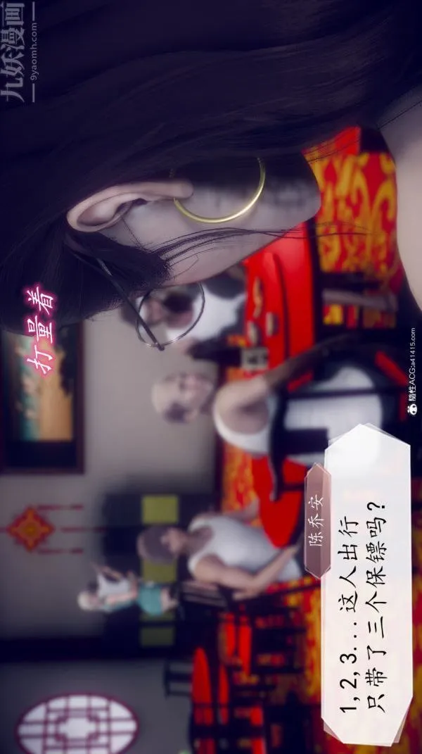 [3D]陈乔安传 - 第10话 - page 9
