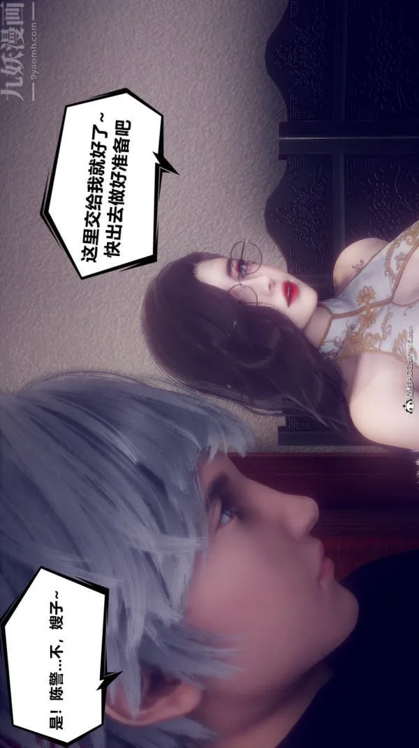 [3D]陈乔安传 - 第10话 - page 23