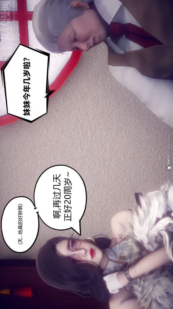 [3D]陈乔安传 - 第10话 - page 29