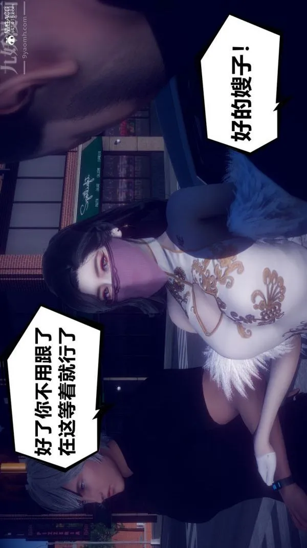 [3D]陈乔安传 - 第04话 - page 9