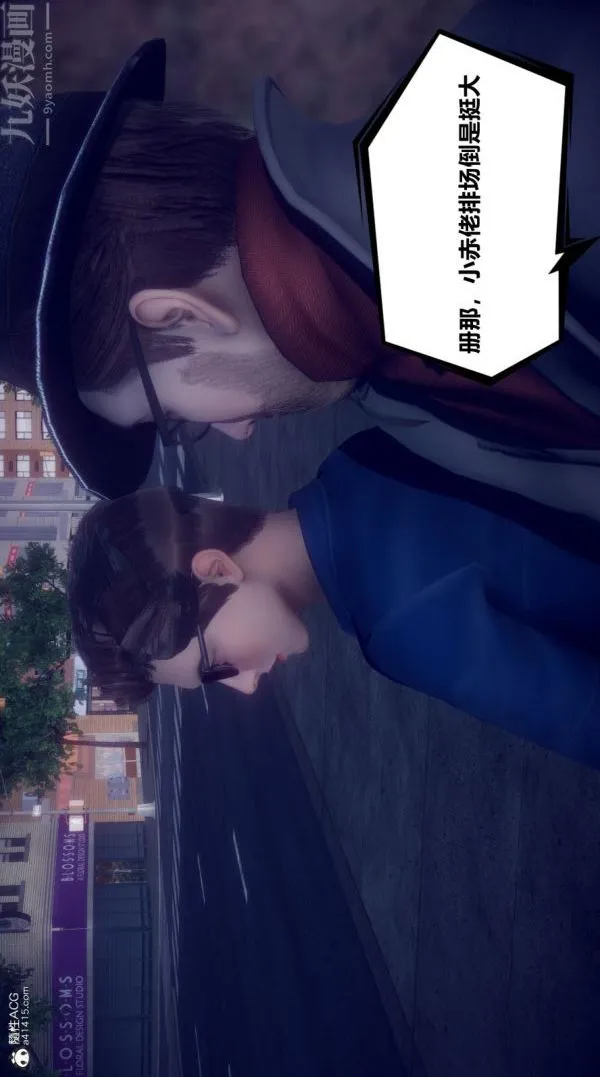 [3D]陈乔安传 - 第04话 - page 14