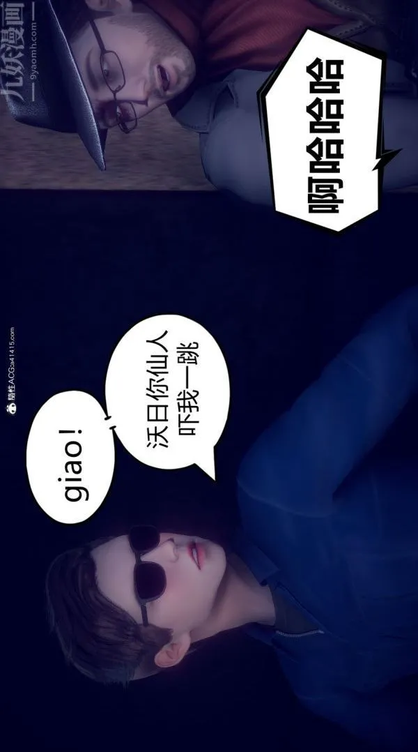 [3D]陈乔安传 - 第04话 - page 15