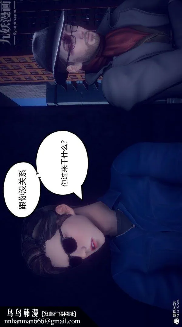 [3D]陈乔安传 - 第04话 - page 17