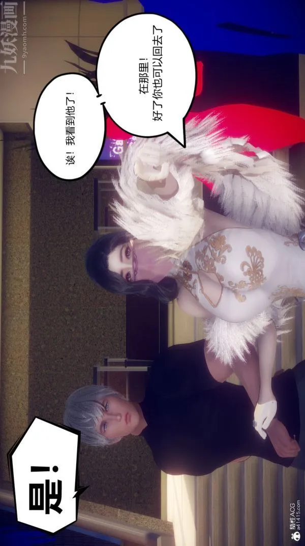[3D]陈乔安传 - 第04话 - page 21