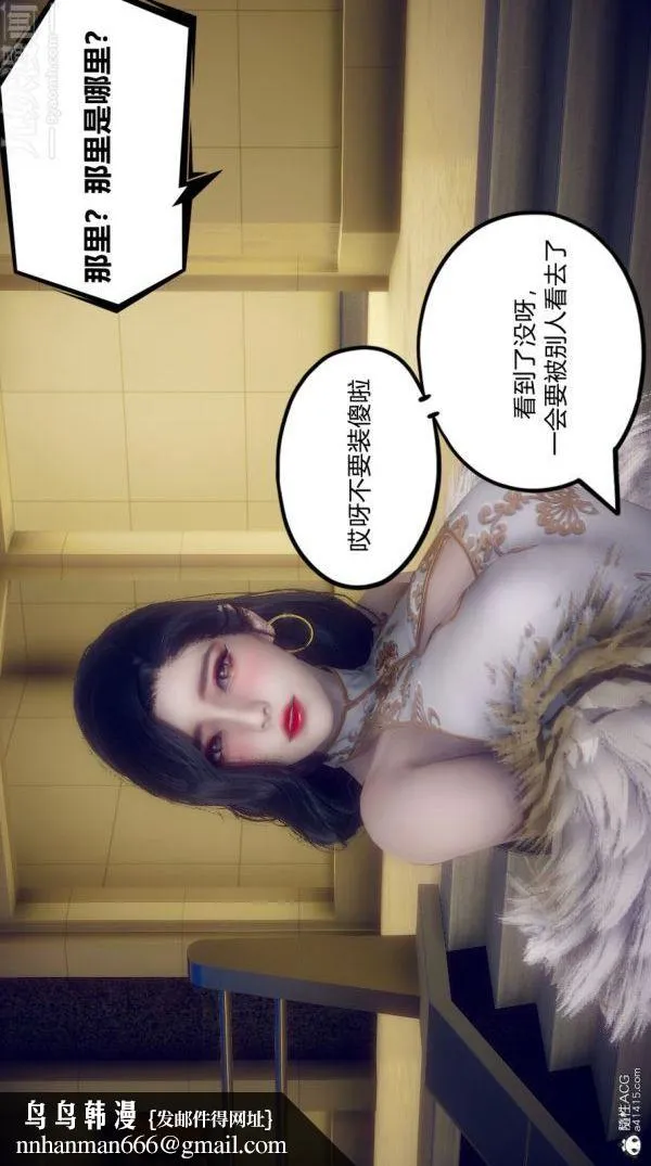 [3D]陈乔安传 - 第04话 - page 30