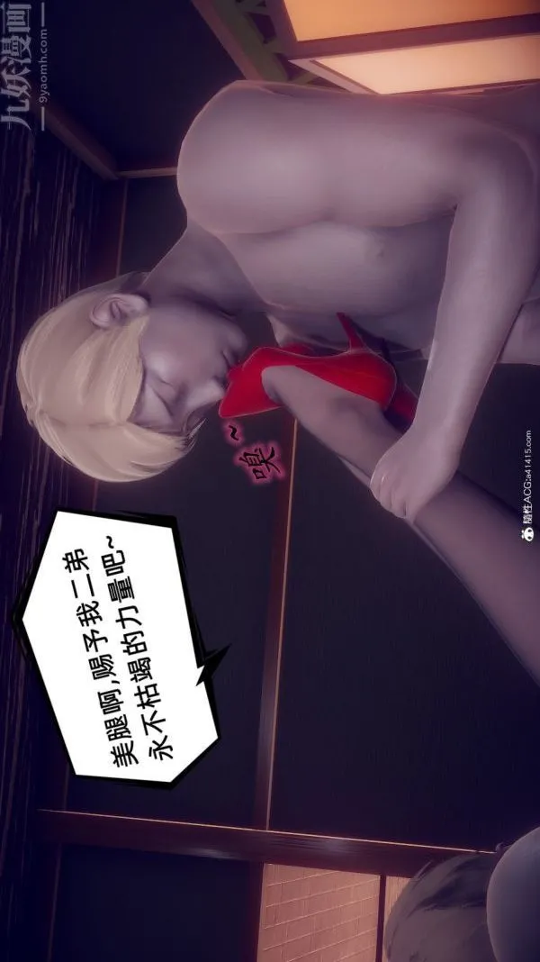[3D]陈乔安传 - 第41话 - page 7