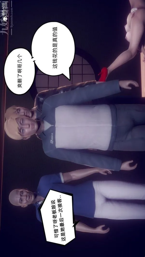 [3D]陈乔安传 - 第41话 - page 24