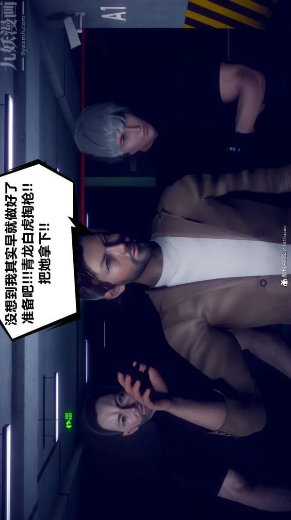 [3D]陈乔安传 - 第16话 - page 2