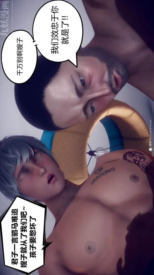 [3D]陈乔安传 - 第16话 - page 8