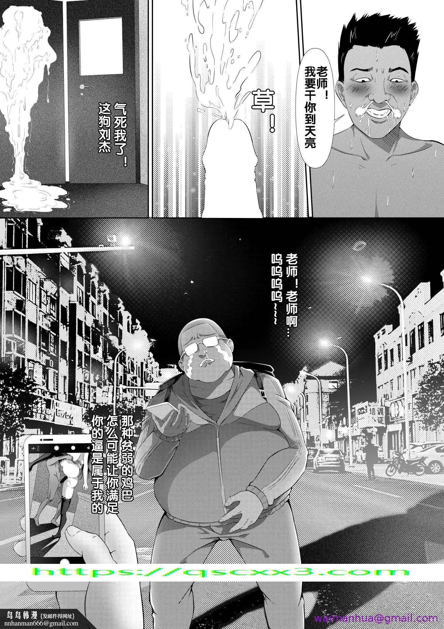 杨老师的秘密中国语 - 第3章 - page 13