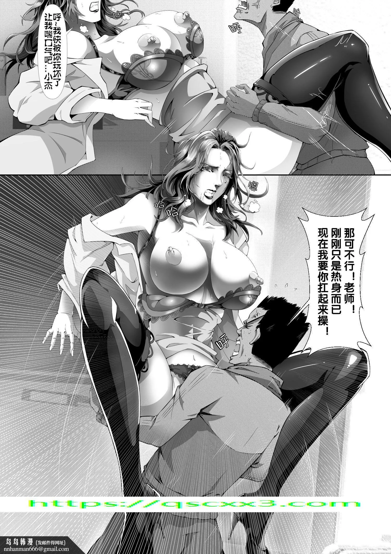 杨老师的秘密中国语 - 第2章 - page 10