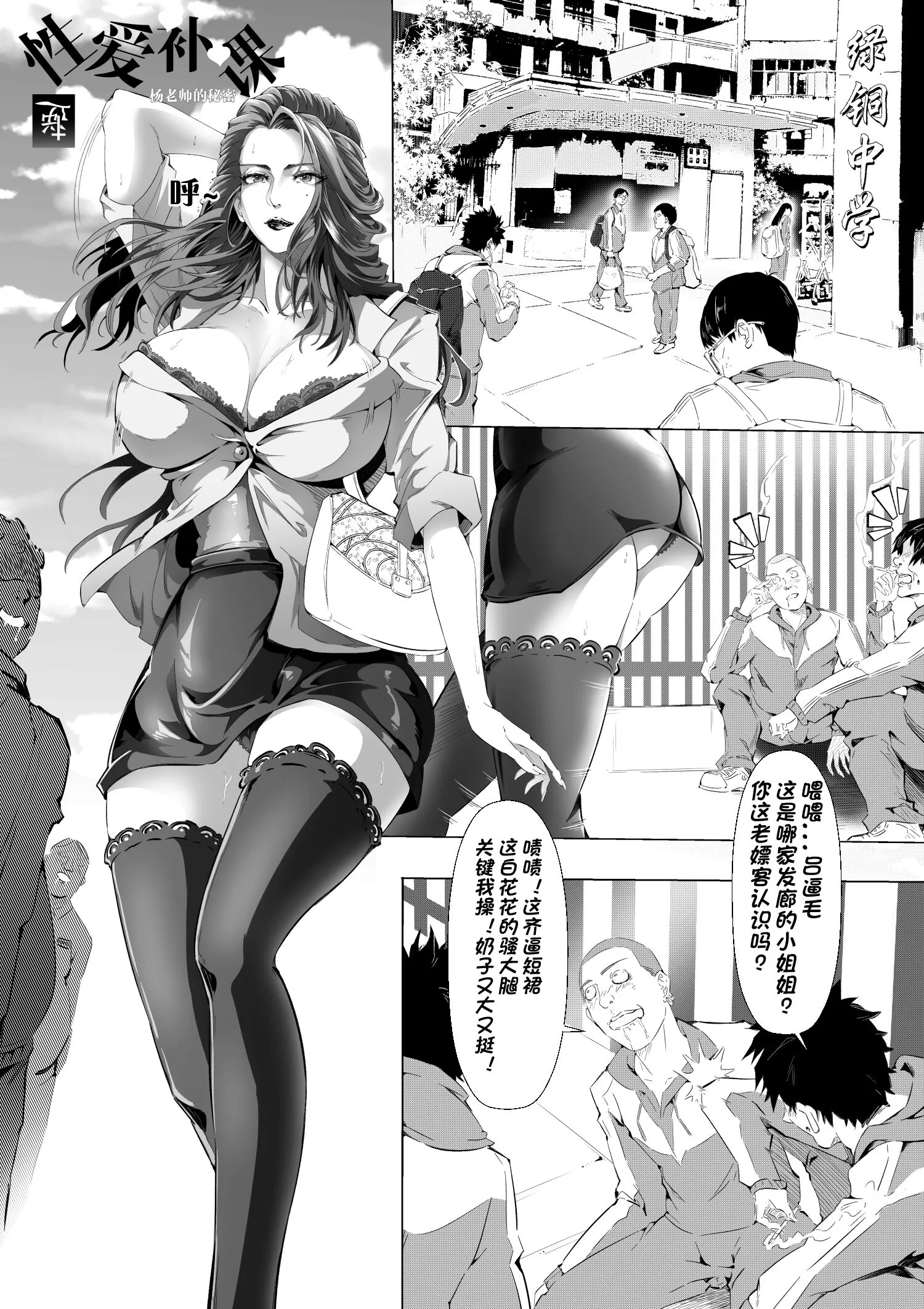杨老师的秘密中国语 - 第1章 - page 2