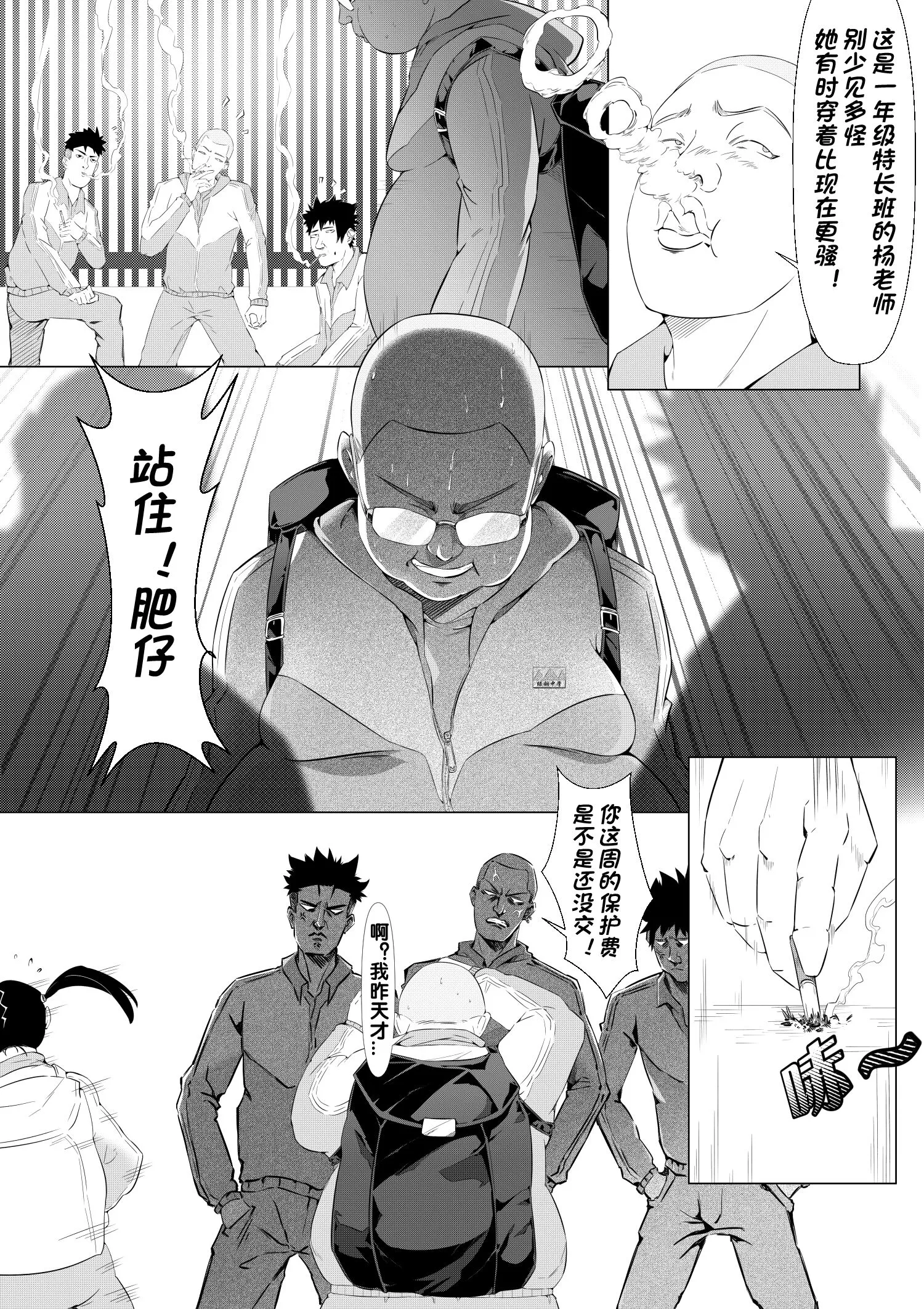 杨老师的秘密中国语 - 第1章 - page 3