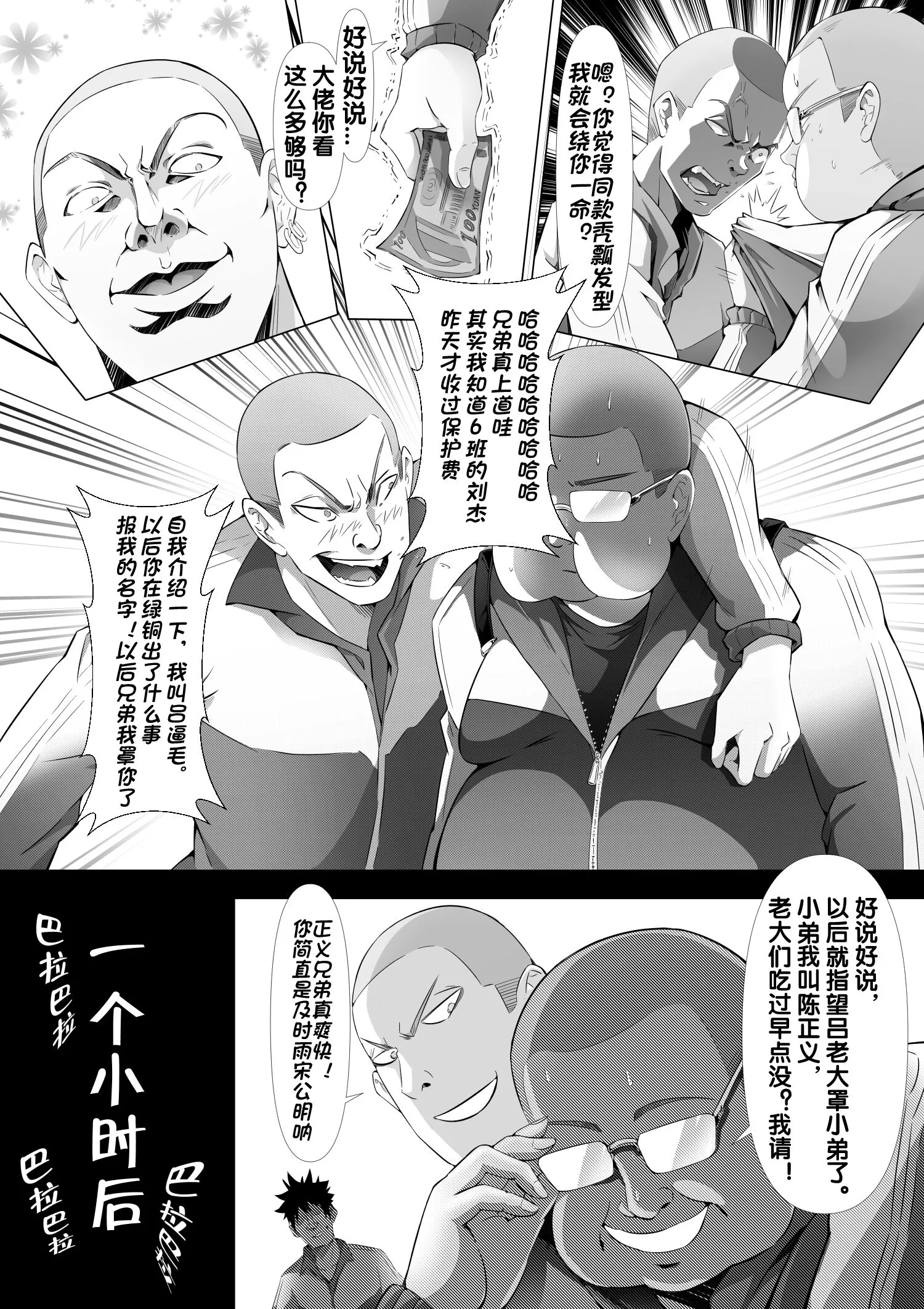 杨老师的秘密中国语 - 第1章 - page 4
