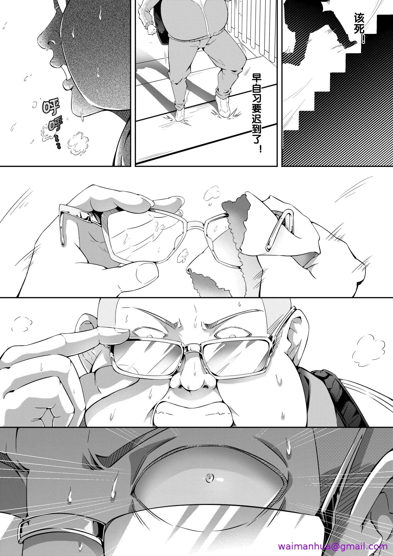 杨老师的秘密中国语 - 第1章 - page 5