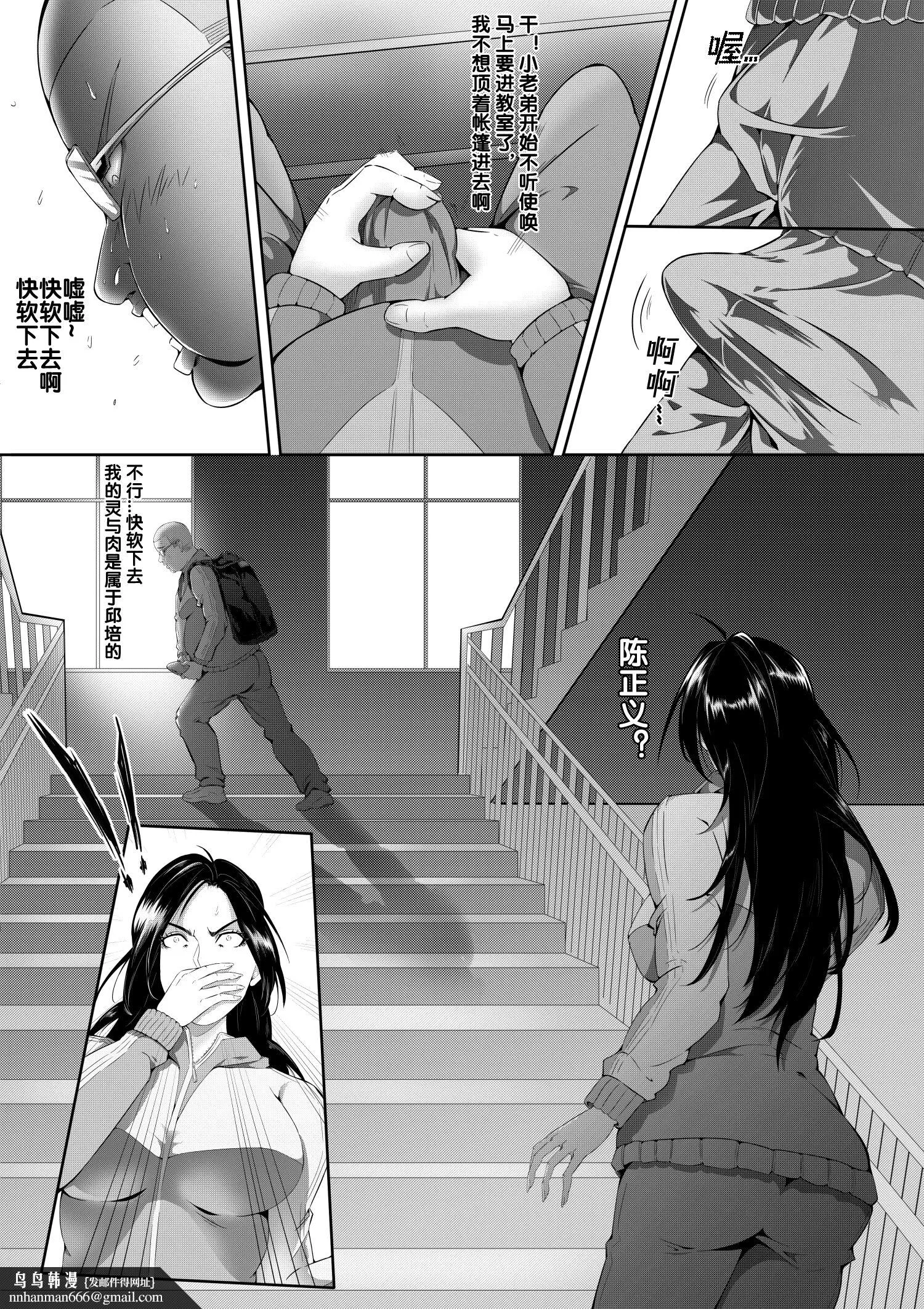 杨老师的秘密中国语 - 第1章 - page 7