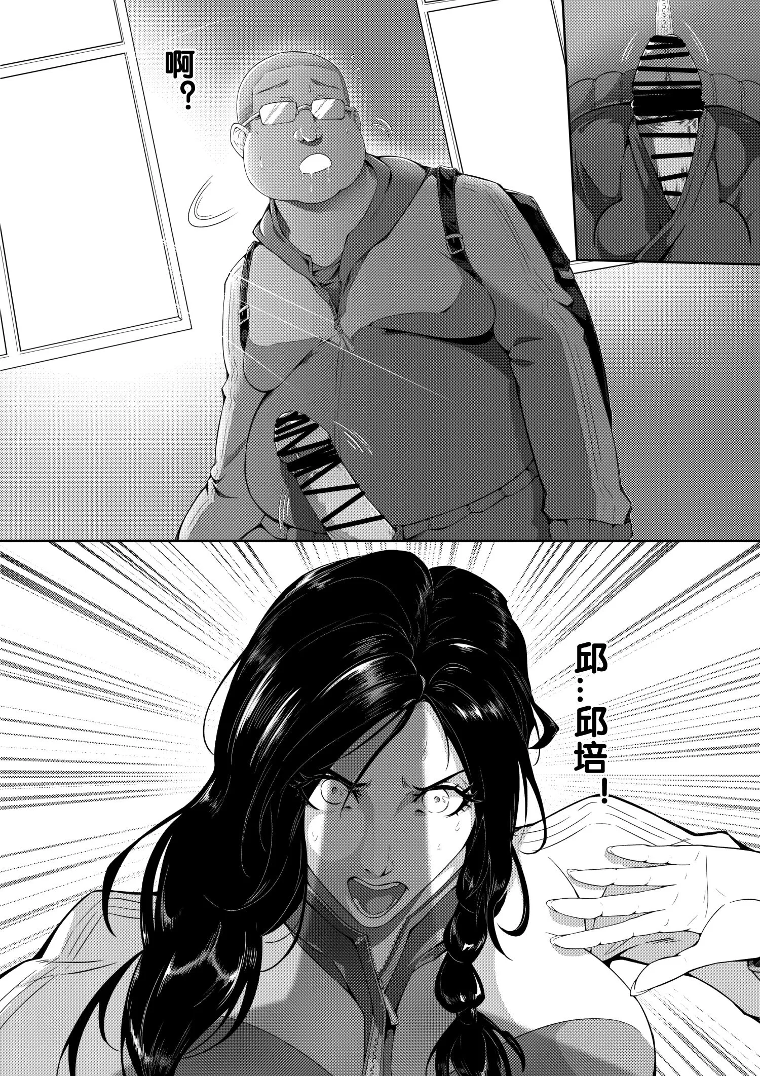 杨老师的秘密中国语 - 第1章 - page 8