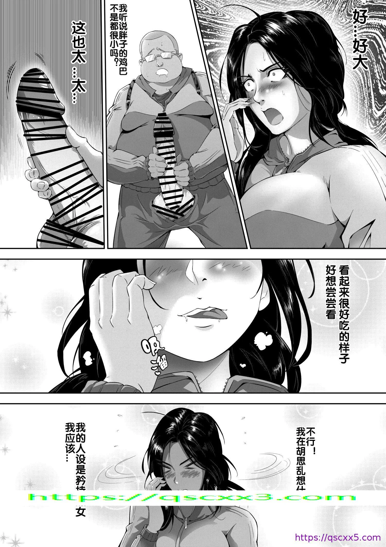 杨老师的秘密中国语 - 第1章 - page 9