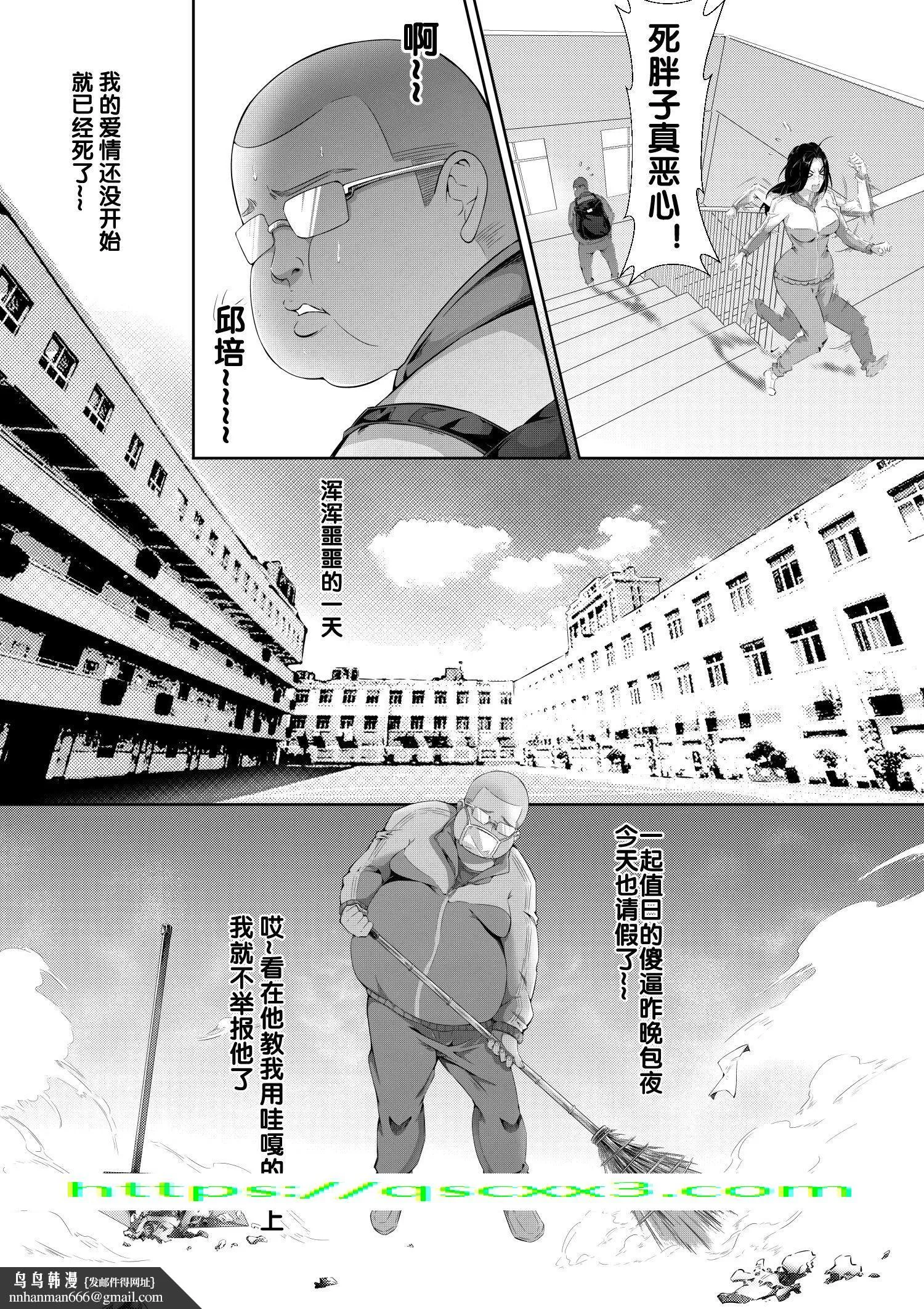 杨老师的秘密中国语 - 第1章 - page 10