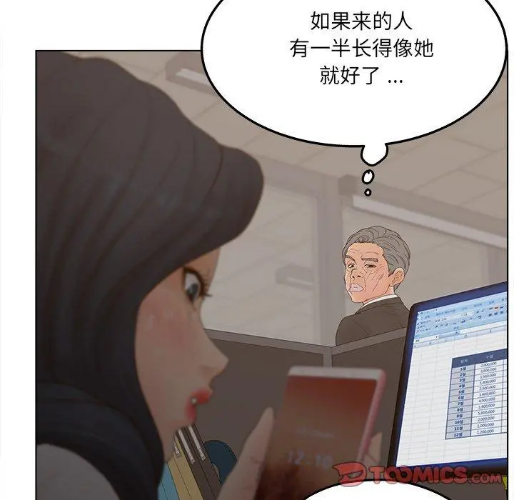 认养女 - 第19话 - page 18