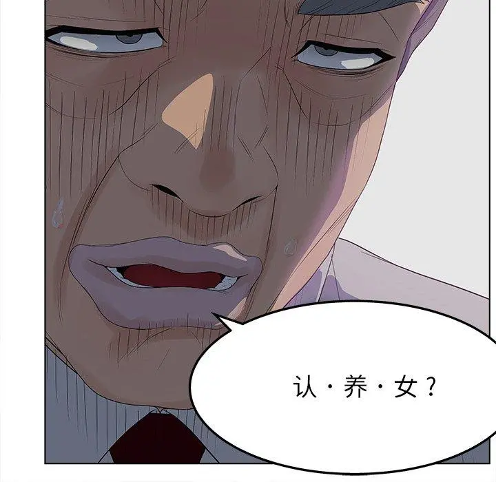 认养女 - 第19话 - page 64