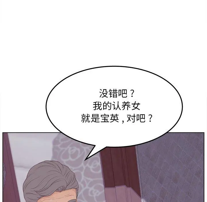 认养女 - 第19话 - page 68