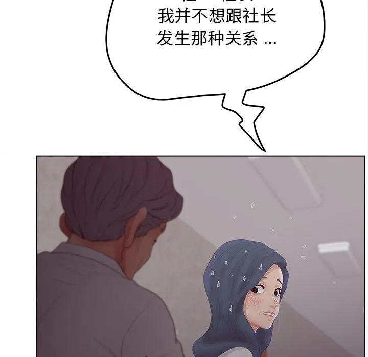 认养女 - 第19话 - page 76