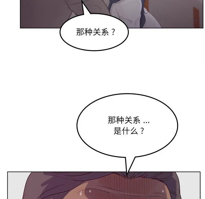 认养女 - 第19话 - page 77