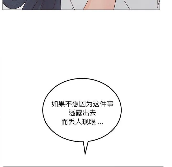 认养女 - 第19话 - page 101