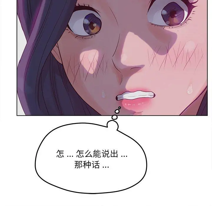 认养女 - 第19话 - page 104