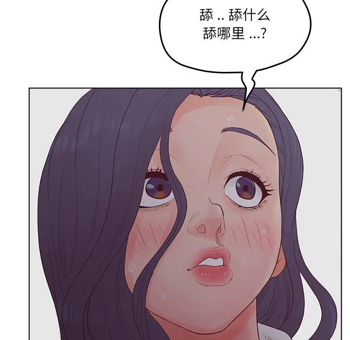 认养女 - 第19话 - page 107