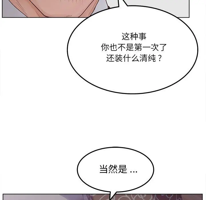 认养女 - 第19话 - page 110