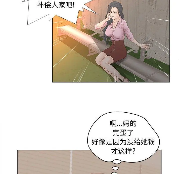 认养女 - 第3话 - page 31