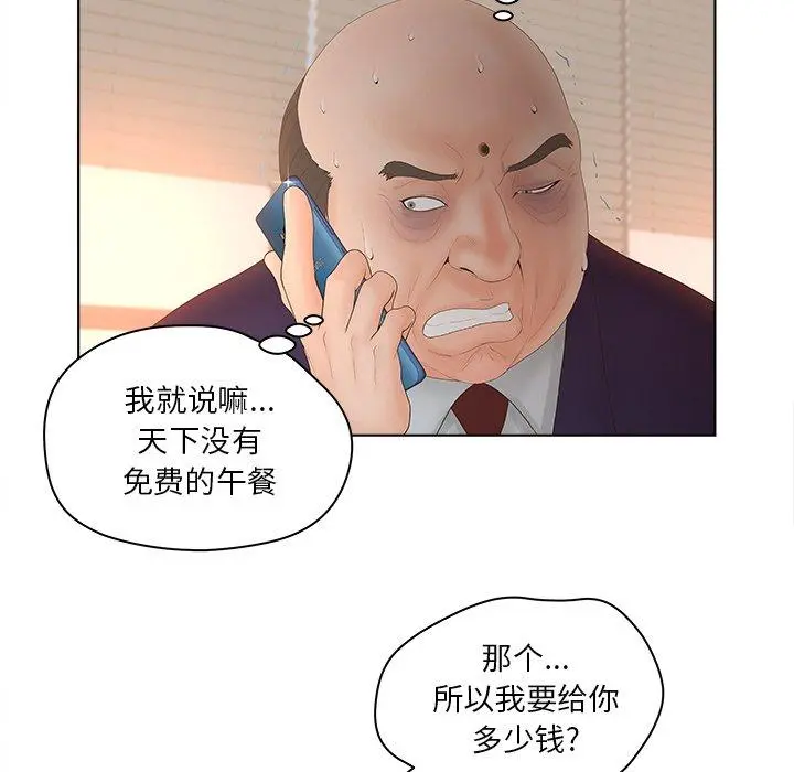 认养女 - 第3话 - page 32