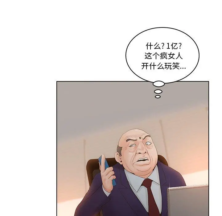 认养女 - 第3话 - page 35