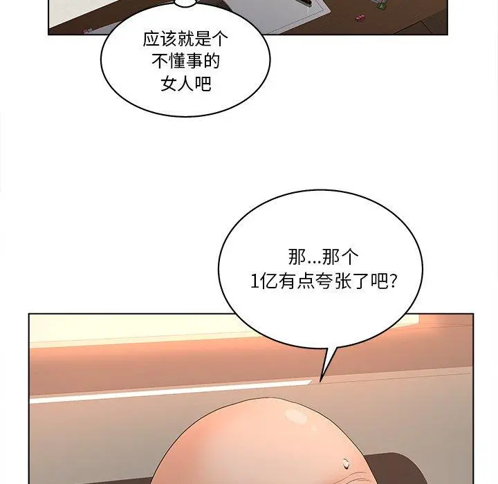 认养女 - 第3话 - page 38