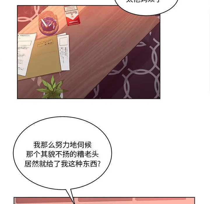 认养女 - 第3话 - page 44
