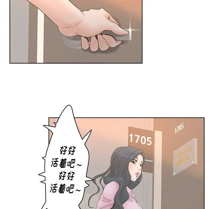 认养女 - 第3话 - page 56