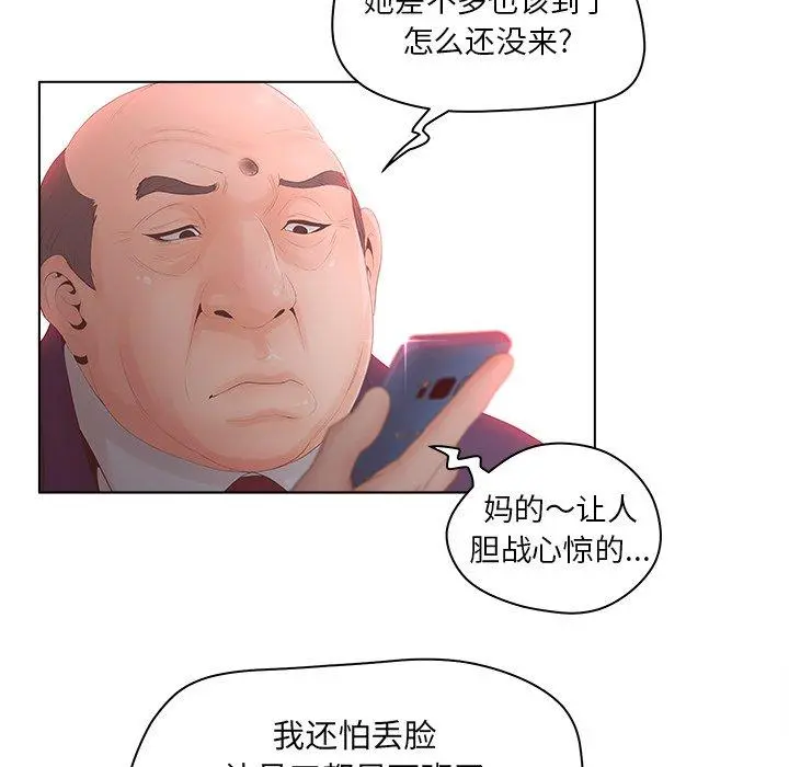 认养女 - 第3话 - page 62
