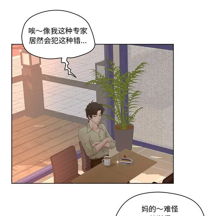 认养女 - 第3话 - page 69